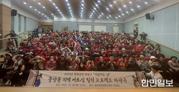 오산시 중앙동, 지역 어르신 대상 마당극 ‘시집가는 날’ 공연 성황