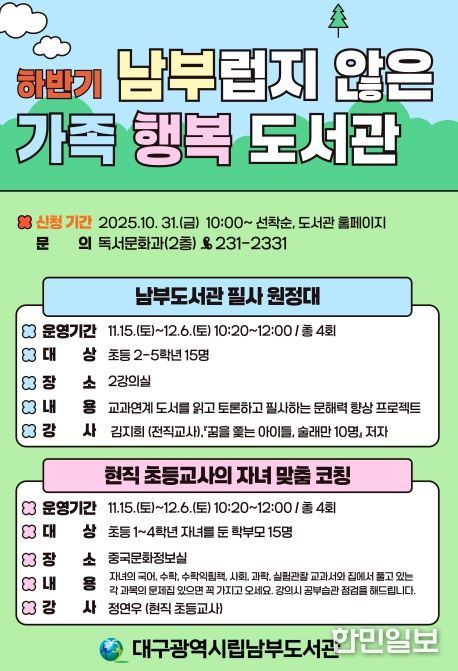 ‘남부럽지 않은 가족 행복 도서관’운영