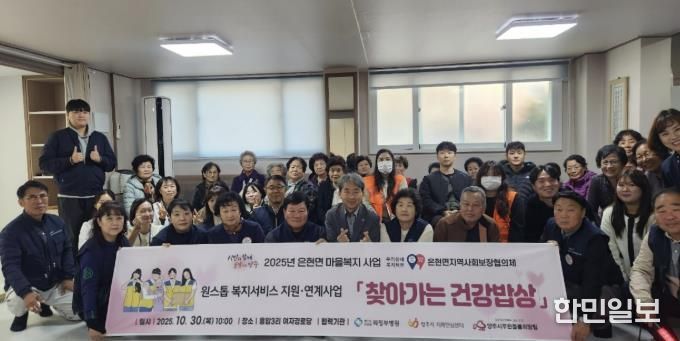 양주시 은현면지역사회보장협의체, 세 번째 찾아가는 원스톱 복지서비스 지원·연계사업 추진