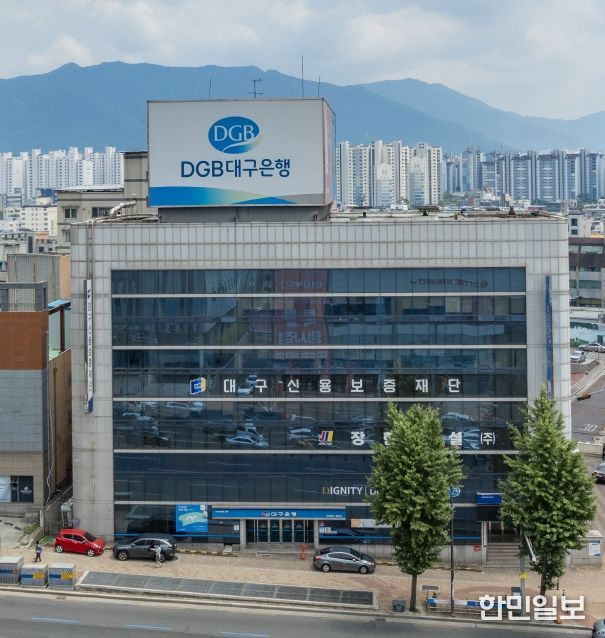 대구신용보증재단