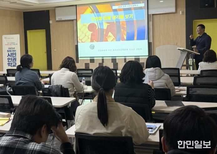 전주시, 민간위탁기관 대상 인권교육 실시