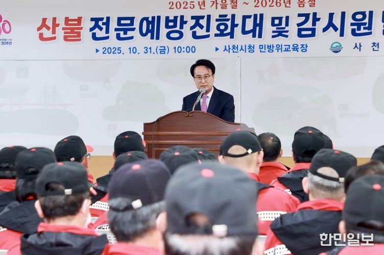 사천시 11월 1일부터 산불방지대책본부 운영