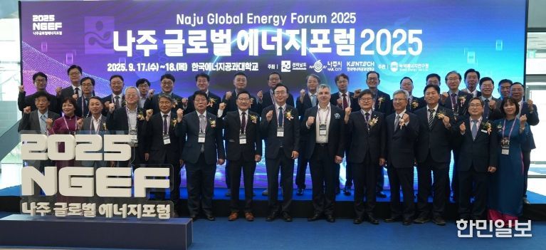 지난 9월에 개최한 ‘나주 글로벌 에너지포럼 2025’에 참석한 관계자들이 기념사진을 찍고 있는 모습.