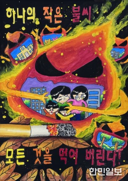 2024년경상남도어린이불조심포스터최우수작품