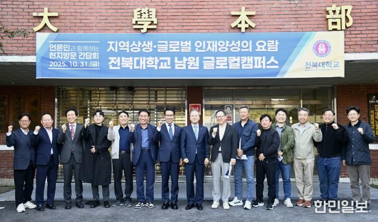 전북대 출신 언론인, 남원글로컬캠퍼스 현장 방문