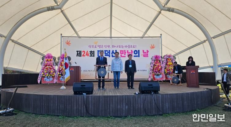 거창군 고제면, “제24회 대덕산 만남의 날” 행사 가져