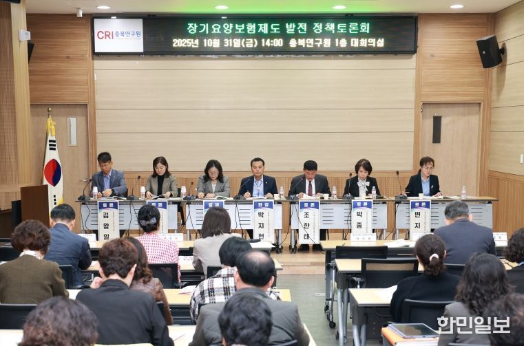 장기요양보험제도 발전을 위한 정책토론회(충북연구원)