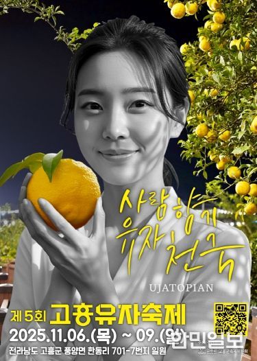 고흥군, 외국인 인플루언서 ‘제5회 고흥유자축제’ 현장 직접 온다