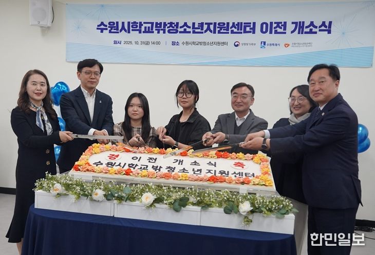 수원시학교밖청소년지원센터 이전 개소식 성료
