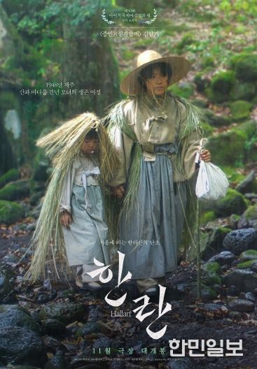 영화 <한란> 포스터