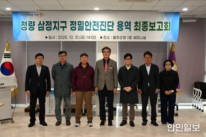 삼정지구 최종 보고회