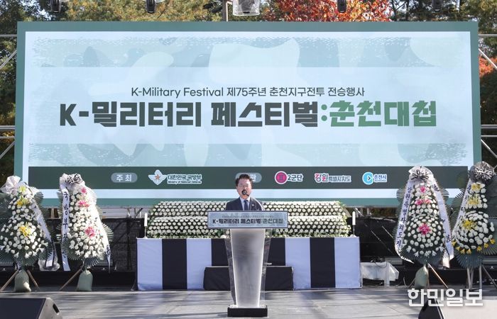 제75주년 춘천지구전투 전승행사 개최