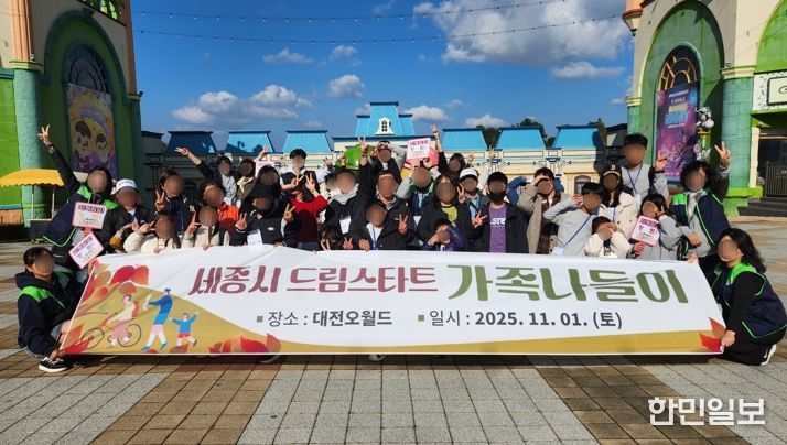 세종시 드림스타트, 가족과 오월드 나들이 나서