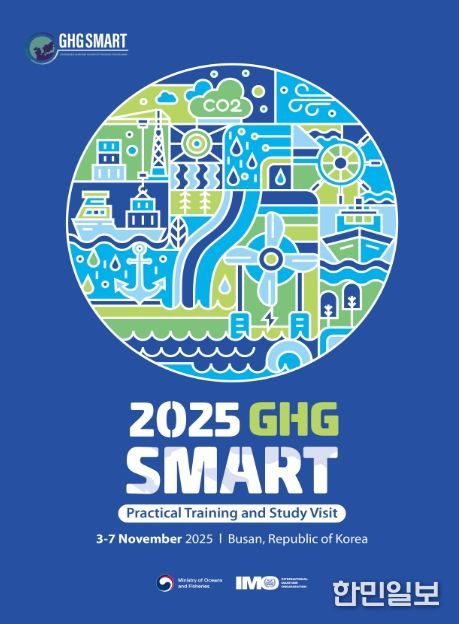 2025 GHG SMART 교육프로그램 포스터