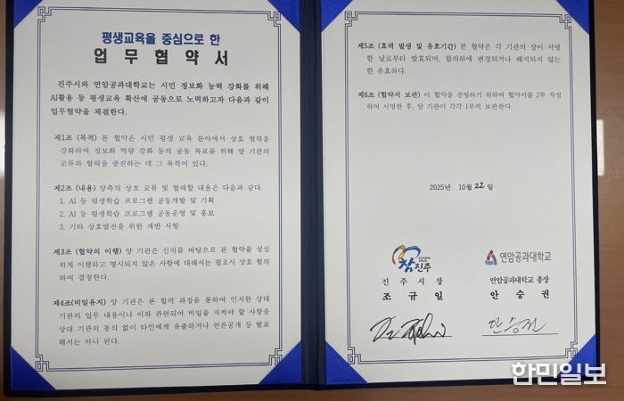 진주시-연암공과대학교, 시민 AI 평생교육 확산을 위한 업무협약 체결