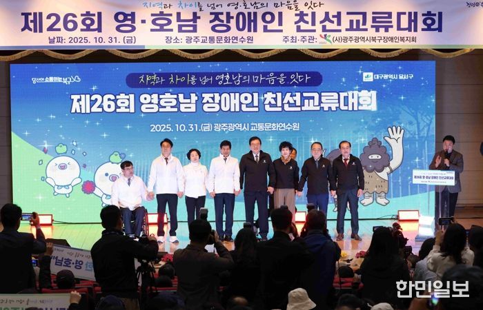 달서구, 제26회 영·호남 장애인 친선교류대회 성황리 개최