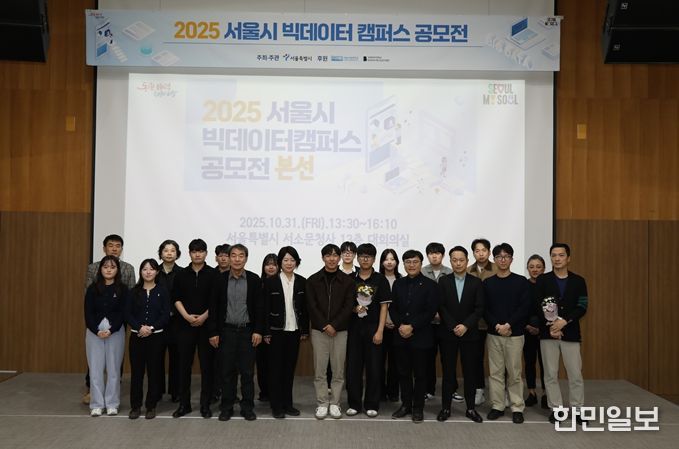 2025 서울시 빅데이터캠퍼스 공모전 시상식