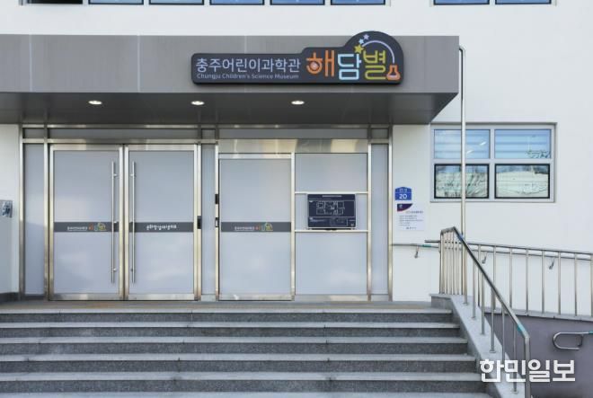 충주어린이과학관, ‘싸이팝(Sci-POP) 기획전시’ 개최