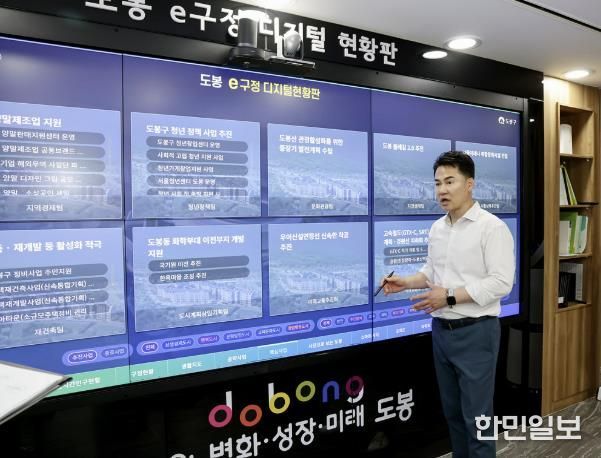 오언석 도봉구청장이 e구정 디지털 현황판 앞에서 구 주요 사업들에 대해 설명하고 있다.