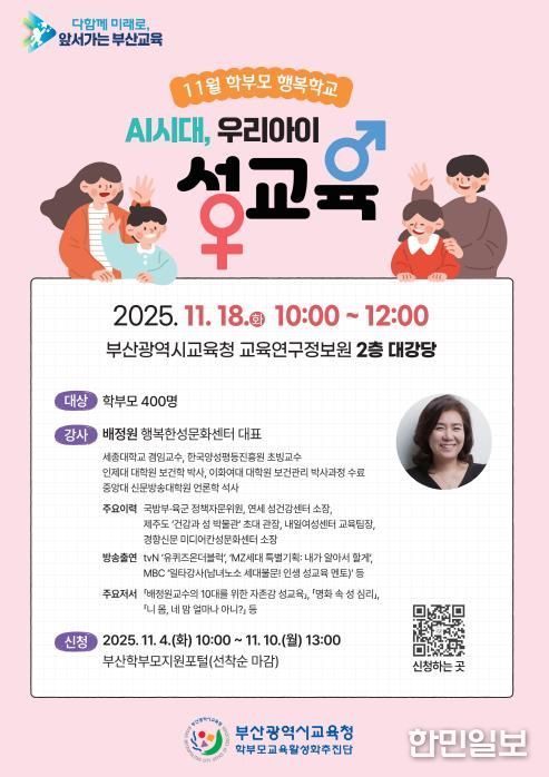 11월 학부모 행복학교 포스터