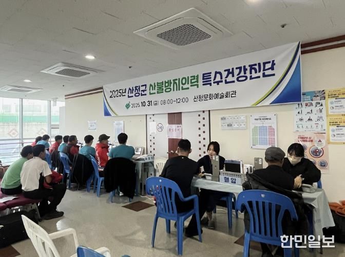 산청군, 산불 진화·감시 종사자 신규 교육