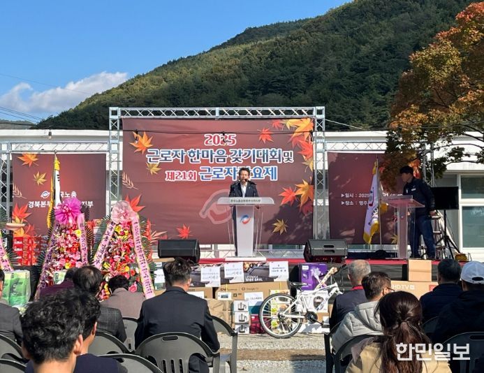 영주시, ‘2025 근로자 한마음 축제’