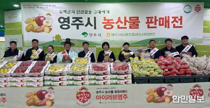 영주시, 고양 하나로유통센터 직판행사