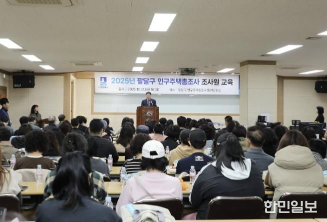 수원시 팔달구, 2025년 인구주택총조사 조사원 사전준비 교육 실시