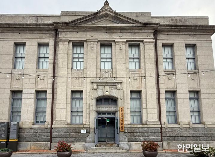 근대역사관 2관 전경