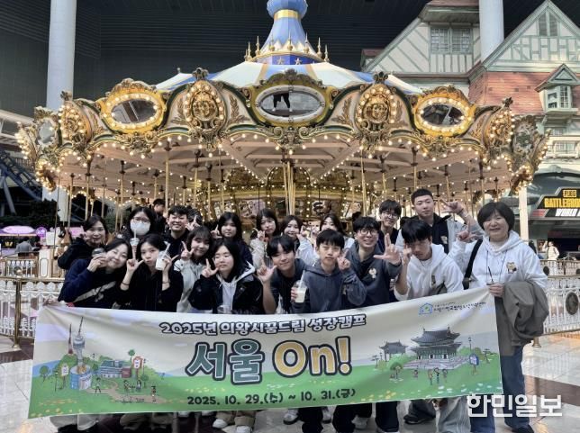 의왕시청소년재단 학교밖청소년지원센터, 2025년 성장캠프 '서울On' 운영