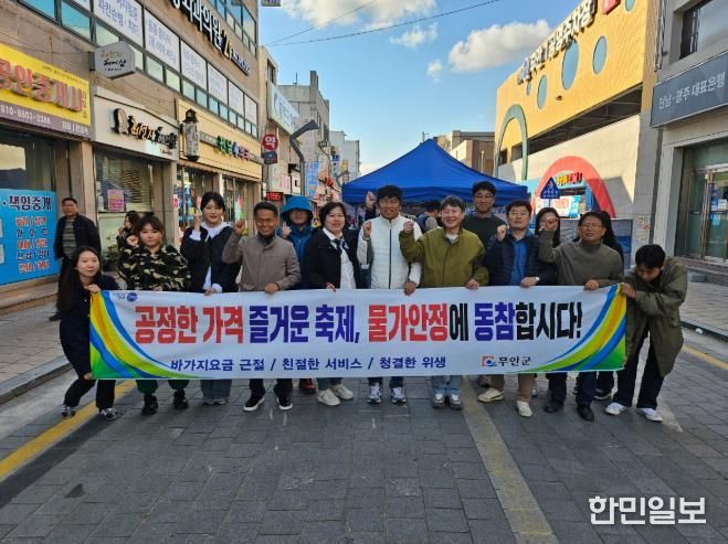 지난 1, 2일 무안갯벌낙지축제에서 진행한 물가안정 캠페인