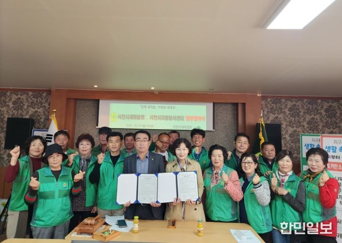 사천시새마을부녀회 업무협약 체결