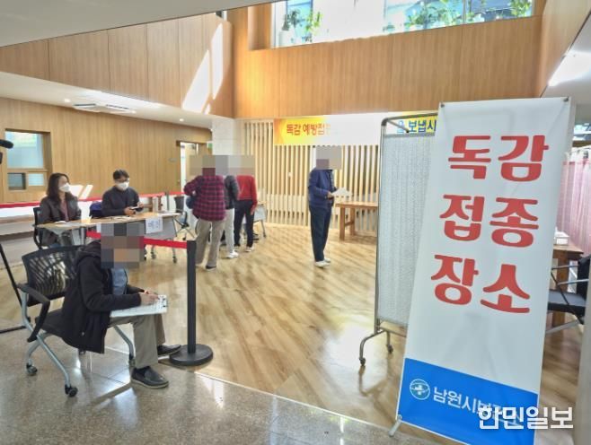 남원시 보건소 독감 무료·유료 예방접종 실시!