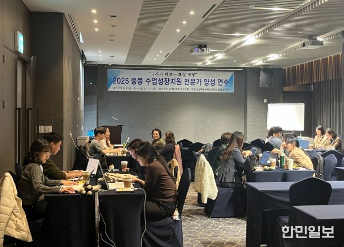 2025 중등 수업성장지원 전문가 양성 연수
