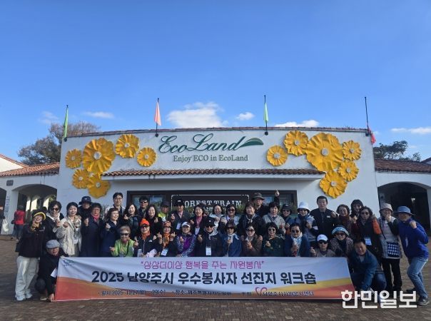 남양주시자원봉사센터, ‘2025 우수봉사자 선지지 워크숍’ 성황리에 마쳐