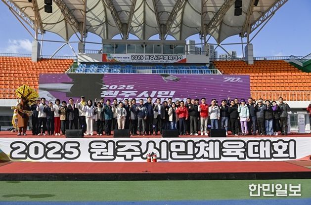 2025 원주시민 체육대회