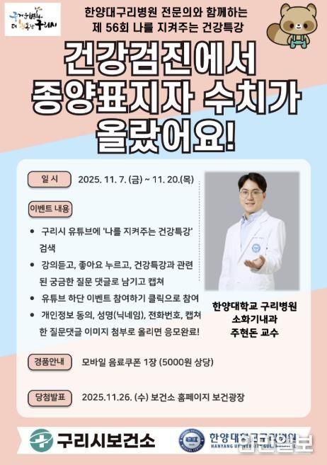 10월 나를 지켜주는 건강특강 “어깨 통증의 원인과 치료” 구리 비전 송출