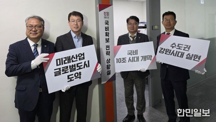 국회 내 『국비확보 상황실』 개소