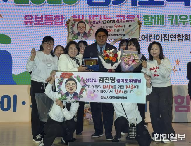 경기도의회 김진명 의원, '25 경기보육인대회'서 경기도 보육 발전 공로 인정