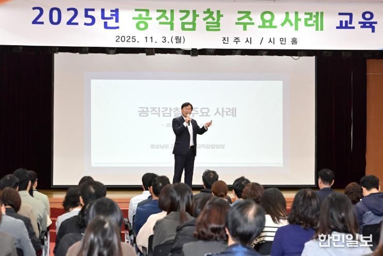 진주시, 공직감찰 주요사례 교육 실시
