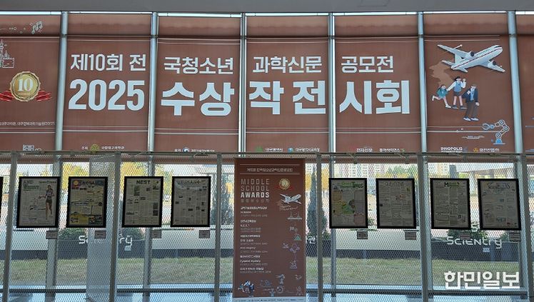 제10회 전국청소년과학신문공모전 시상식 개최