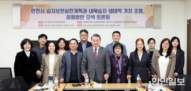 인천시의회, 수도권매립지 인근 안암호의 생태적 가치 재조명 및 향후 보전 방향 논의