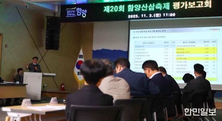 제20회 함양산삼축제 평가보고회 개최