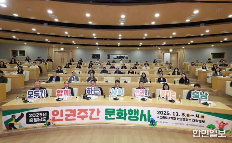 국립공주대, 인권주간문화행사