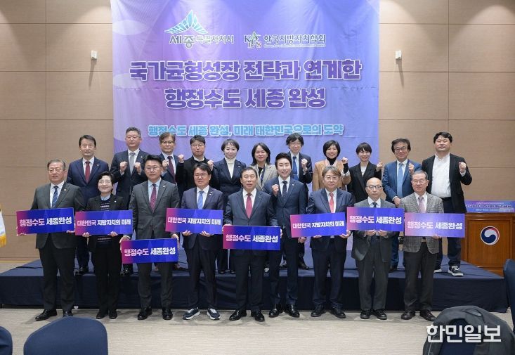 행정수도 완성 특별 세미나(대외협력담당관).