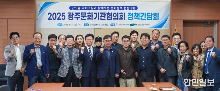 광주문화재단 광주문화기관협의회 안도걸 국회의원 정책간담회