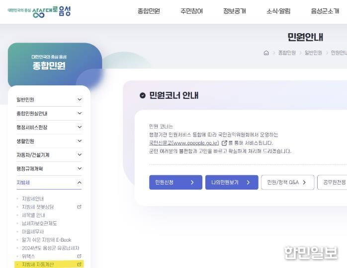 음성군, ‘지방세 자동계산 서비스’로 세정 편의성 강화