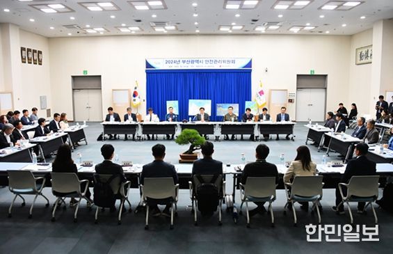 2025년 제2회 부산시 안전관리위원회