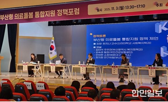 통합돌봄 지원체계 구축 위한 '의료·돌봄 통합지원 정책 포럼' 개최