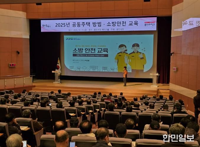 용인특례시는 공동주택 471곳 안전관리 책임자를 대상으로 방범·소방 교육을 실시했다